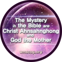 The mystery in the Bible are Christ Ahnsahnghong and "God the Mother"